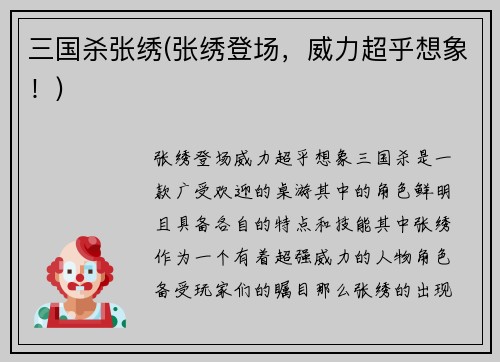 三国杀张绣(张绣登场，威力超乎想象！)