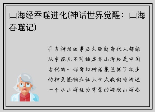 山海经吞噬进化(神话世界觉醒：山海吞噬记)
