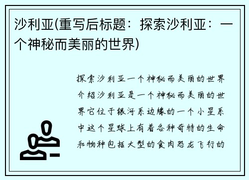 沙利亚(重写后标题：探索沙利亚：一个神秘而美丽的世界)