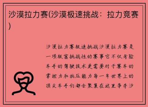 沙漠拉力赛(沙漠极速挑战：拉力竞赛)