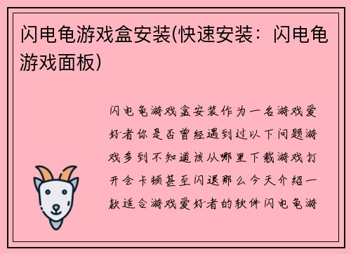 闪电龟游戏盒安装(快速安装：闪电龟游戏面板)