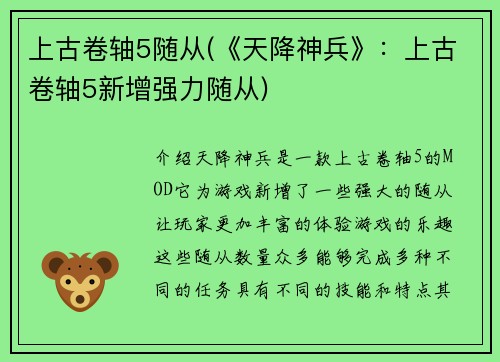 上古卷轴5随从(《天降神兵》：上古卷轴5新增强力随从)