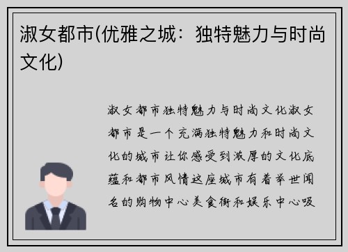 淑女都市(优雅之城：独特魅力与时尚文化)