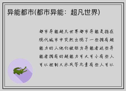 异能都市(都市异能：超凡世界)