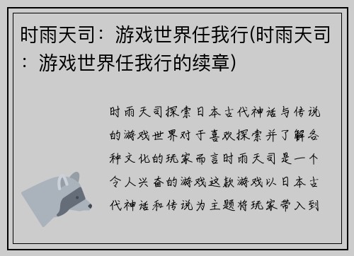 时雨天司：游戏世界任我行(时雨天司：游戏世界任我行的续章)