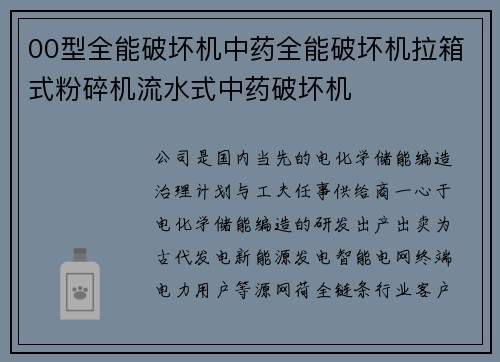 00型全能破坏机中药全能破坏机拉箱式粉碎机流水式中药破坏机
