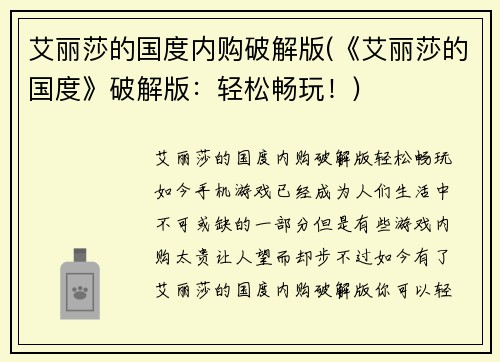 艾丽莎的国度内购破解版(《艾丽莎的国度》破解版：轻松畅玩！)