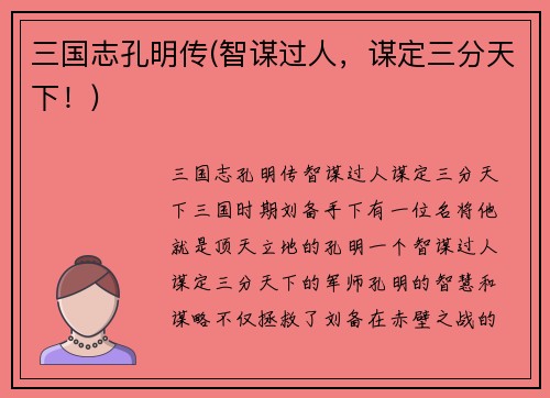 三国志孔明传(智谋过人，谋定三分天下！)