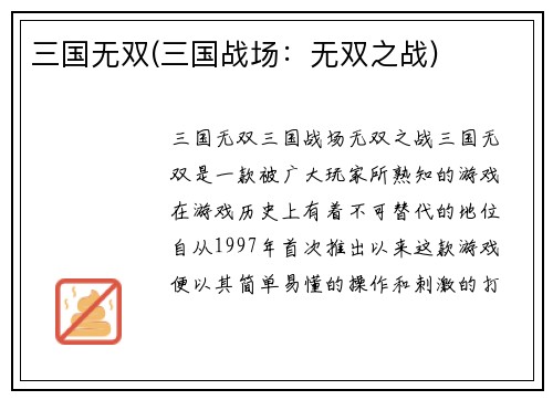 三国无双(三国战场：无双之战)
