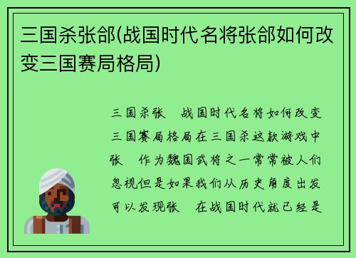 三国杀张郃(战国时代名将张郃如何改变三国赛局格局)