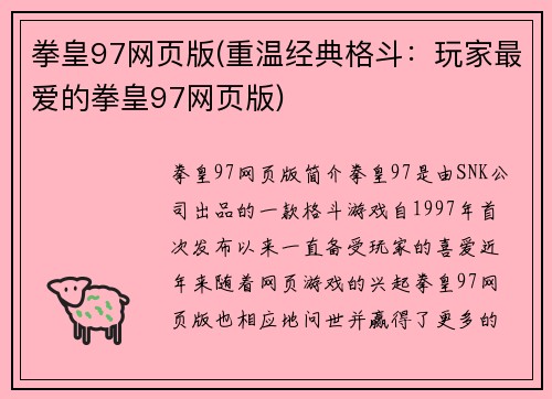 拳皇97网页版(重温经典格斗：玩家最爱的拳皇97网页版)