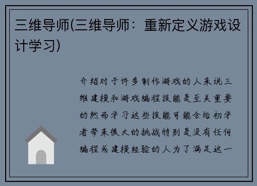 三维导师(三维导师：重新定义游戏设计学习)