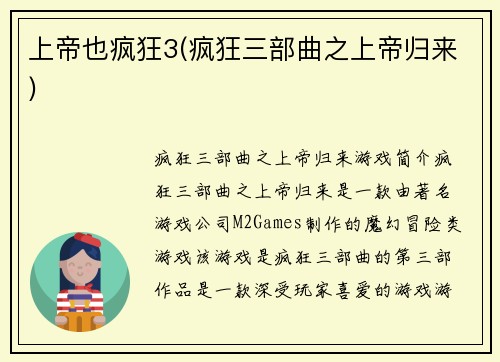 上帝也疯狂3(疯狂三部曲之上帝归来)
