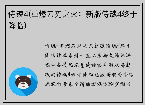 侍魂4(重燃刀刃之火：新版侍魂4终于降临)