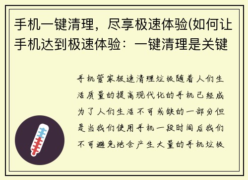 手机一键清理，尽享极速体验(如何让手机达到极速体验：一键清理是关键！)